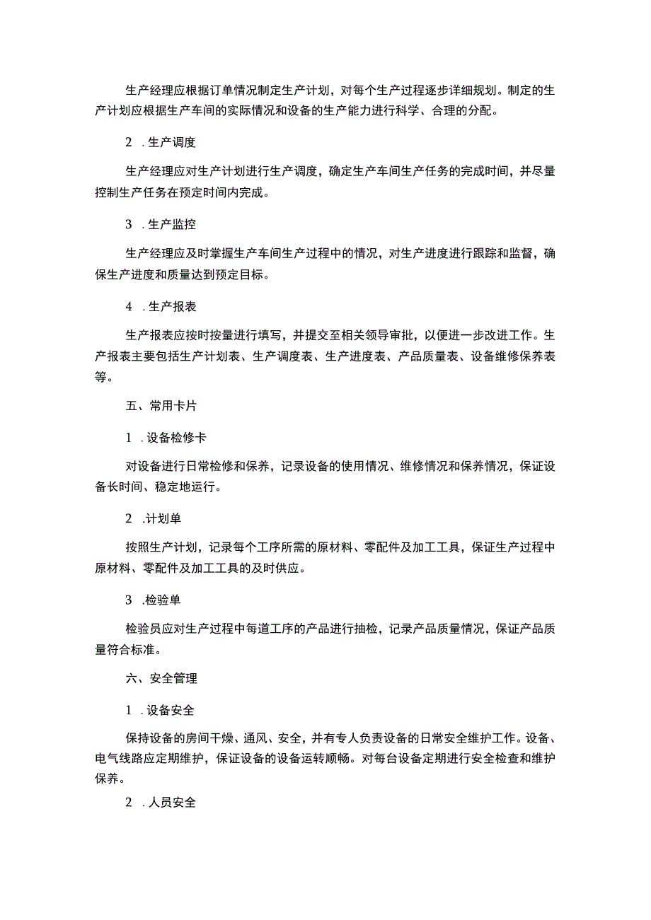 生产车间日常工作管理制度.docx_第2页