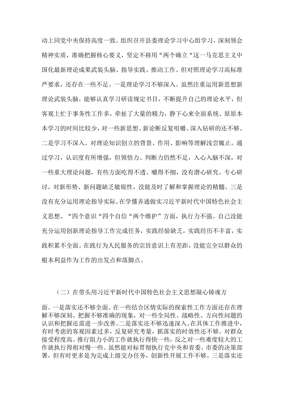 部门班子副职2023年在带头发扬斗争精神防范化解风险挑等方面六个带头方面对照检查材料2份.docx_第2页