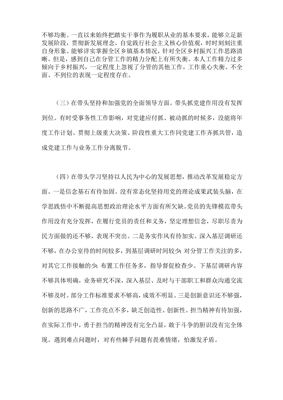 部门班子副职2023年在带头发扬斗争精神防范化解风险挑等方面六个带头方面对照检查材料2份.docx_第3页