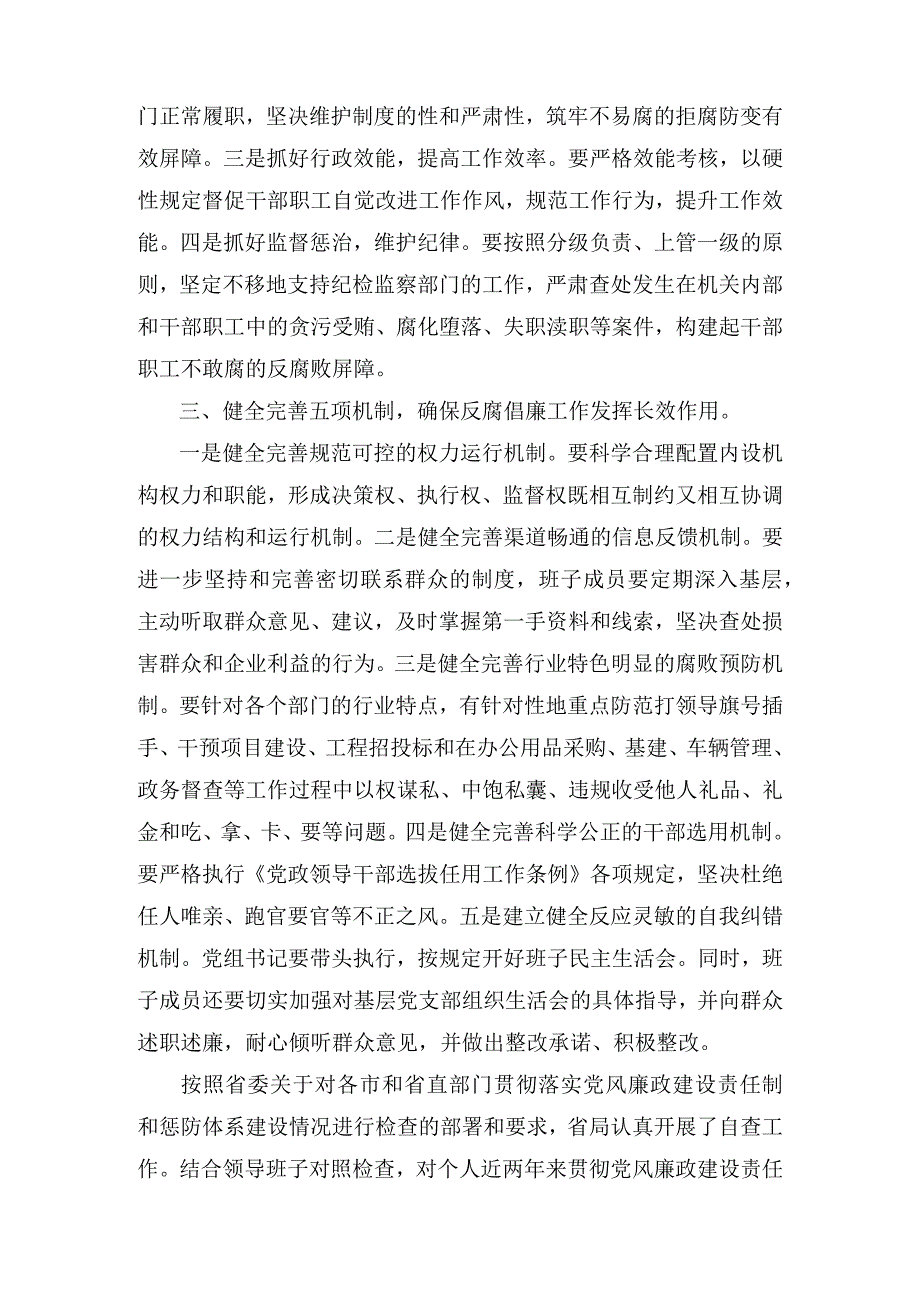 领导班子成员2023年落实全面从严治党一岗双责有关情况报告3篇.docx_第2页