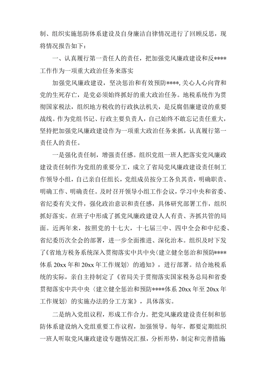 领导班子成员2023年落实全面从严治党一岗双责有关情况报告3篇.docx_第3页