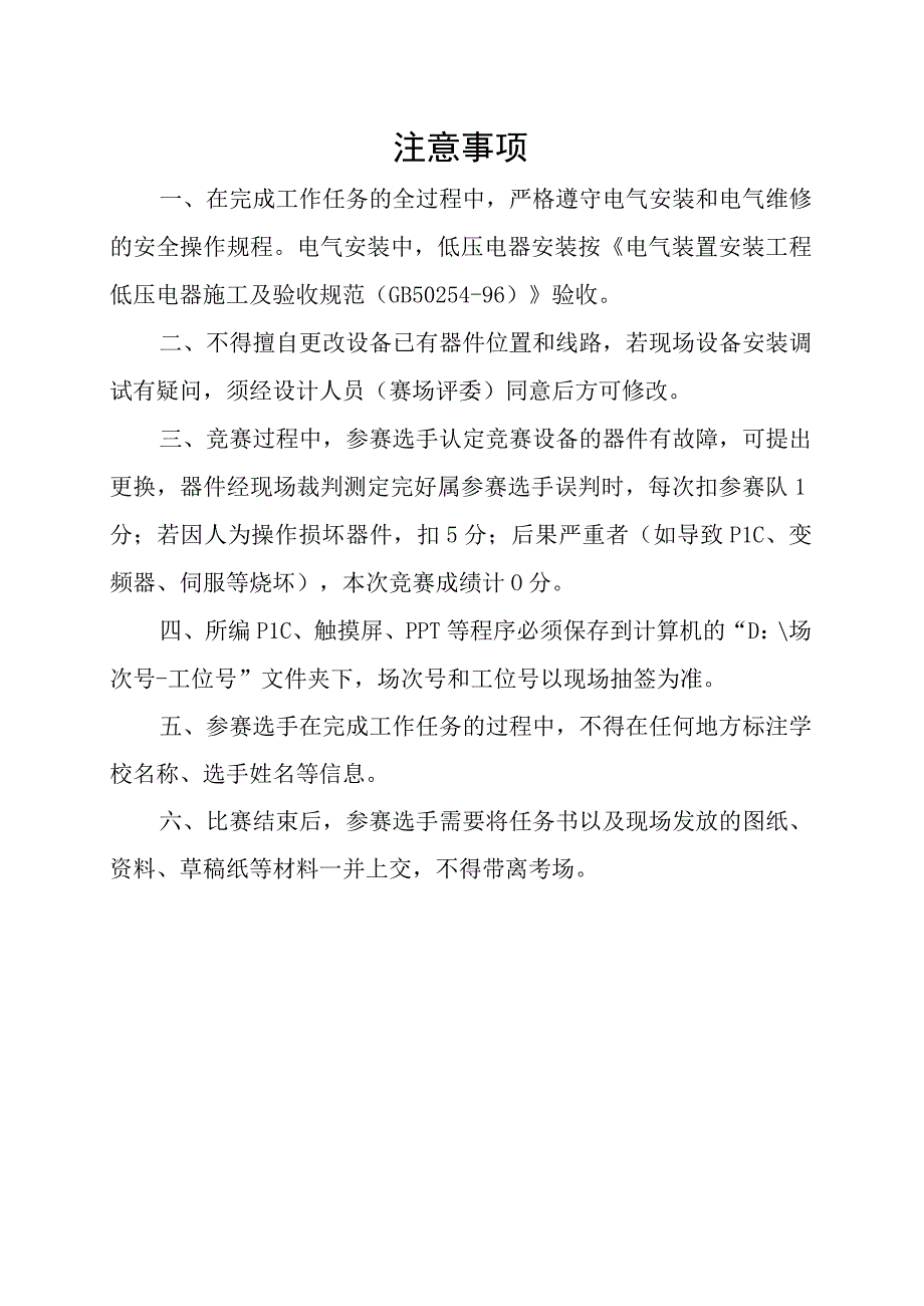 职业技能大赛：现代电气控制系统安装与调试赛项样题高职组任务10自来水厂居民饮用水输送监控系统.docx_第2页