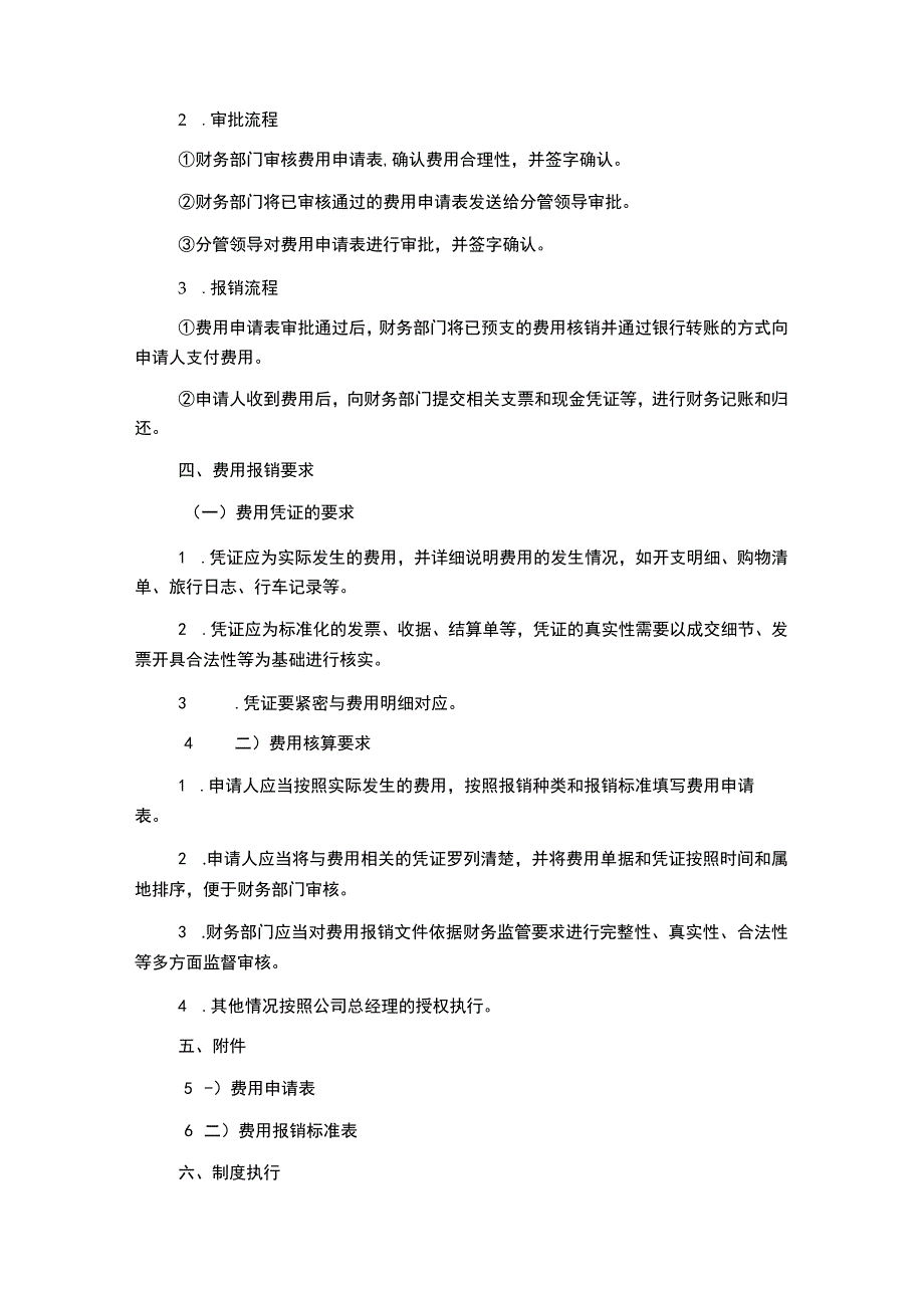 费用报销管理制度李汉章.docx_第2页