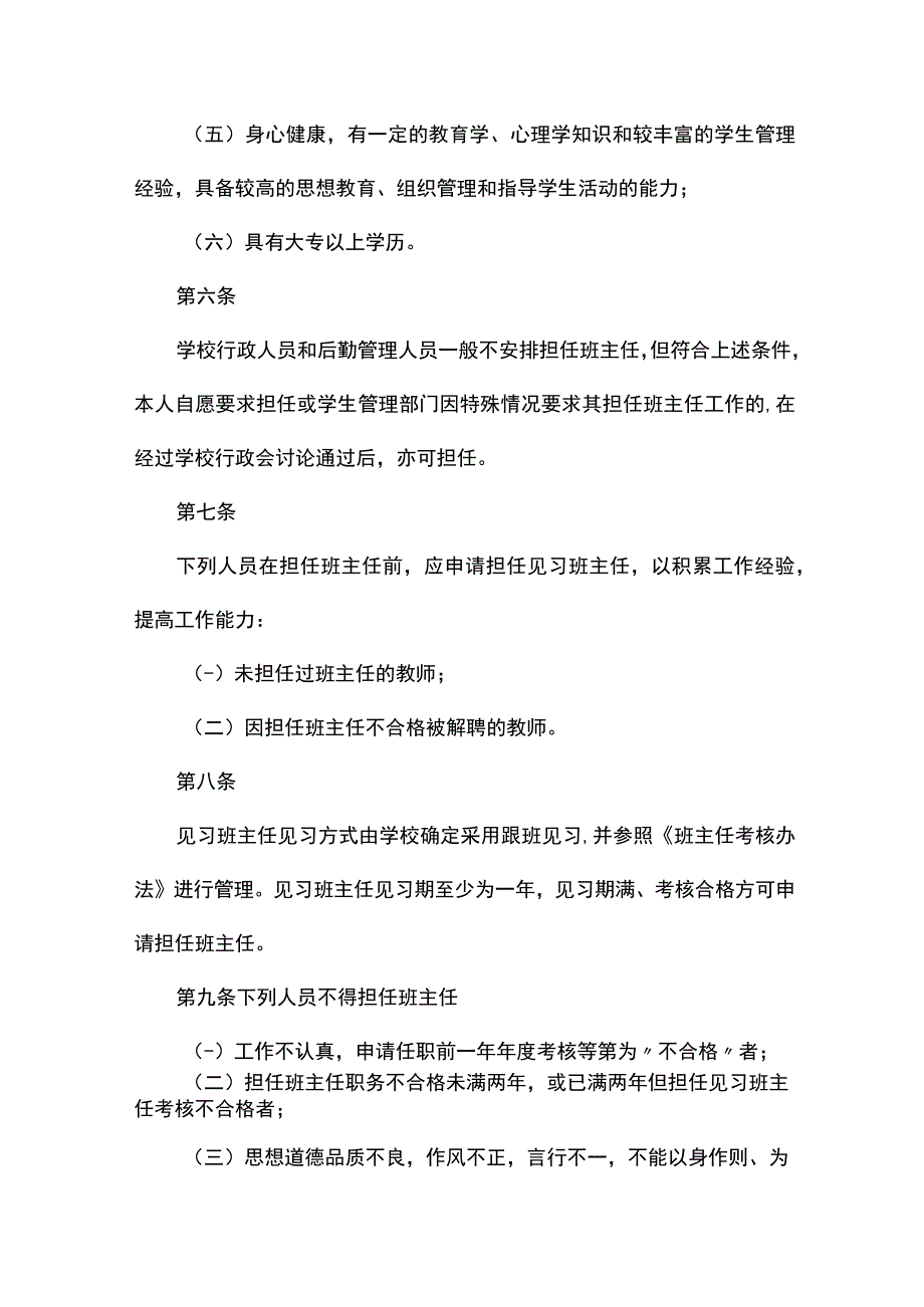 职校班主任任职条件和规定.docx_第2页