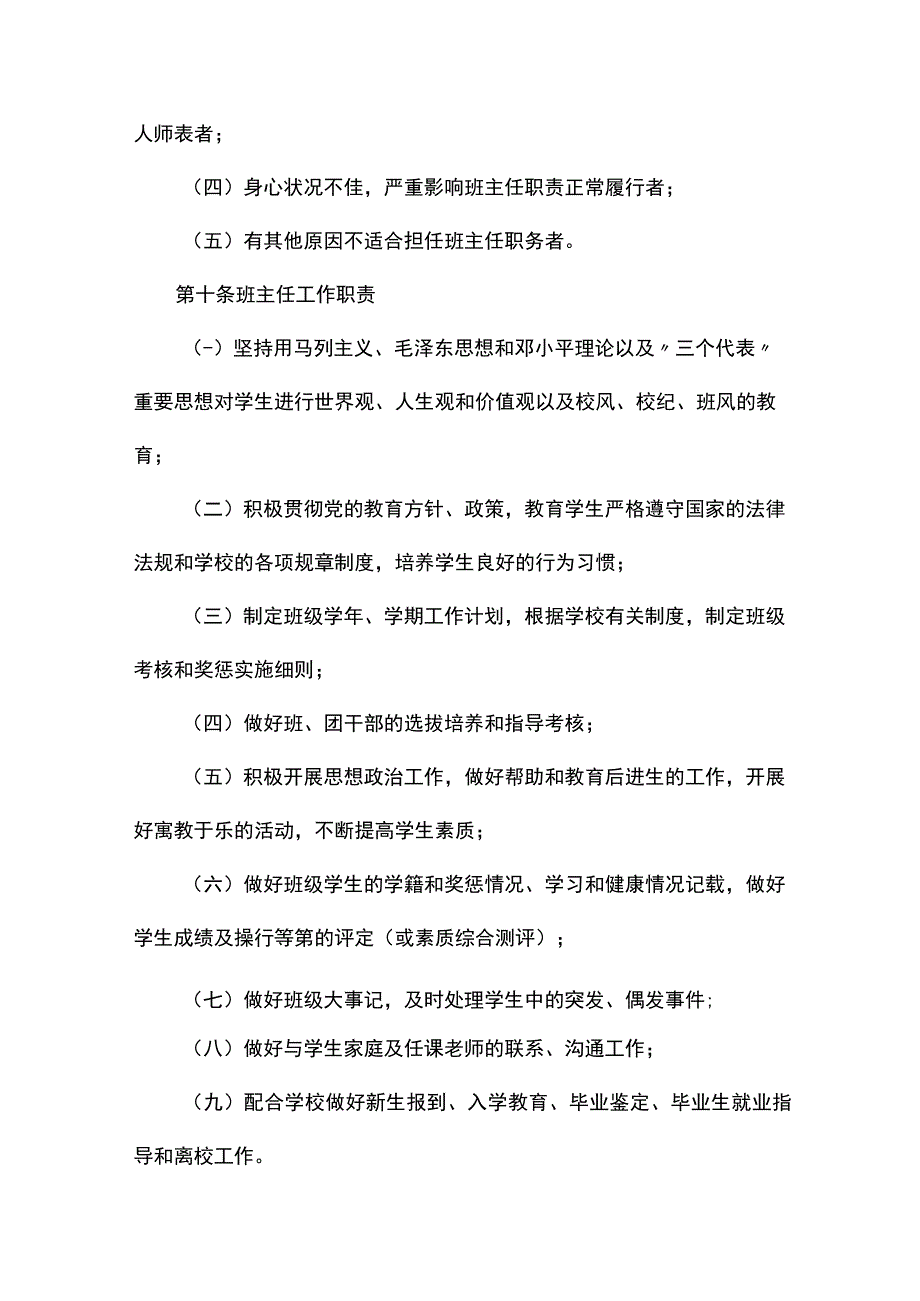 职校班主任任职条件和规定.docx_第3页