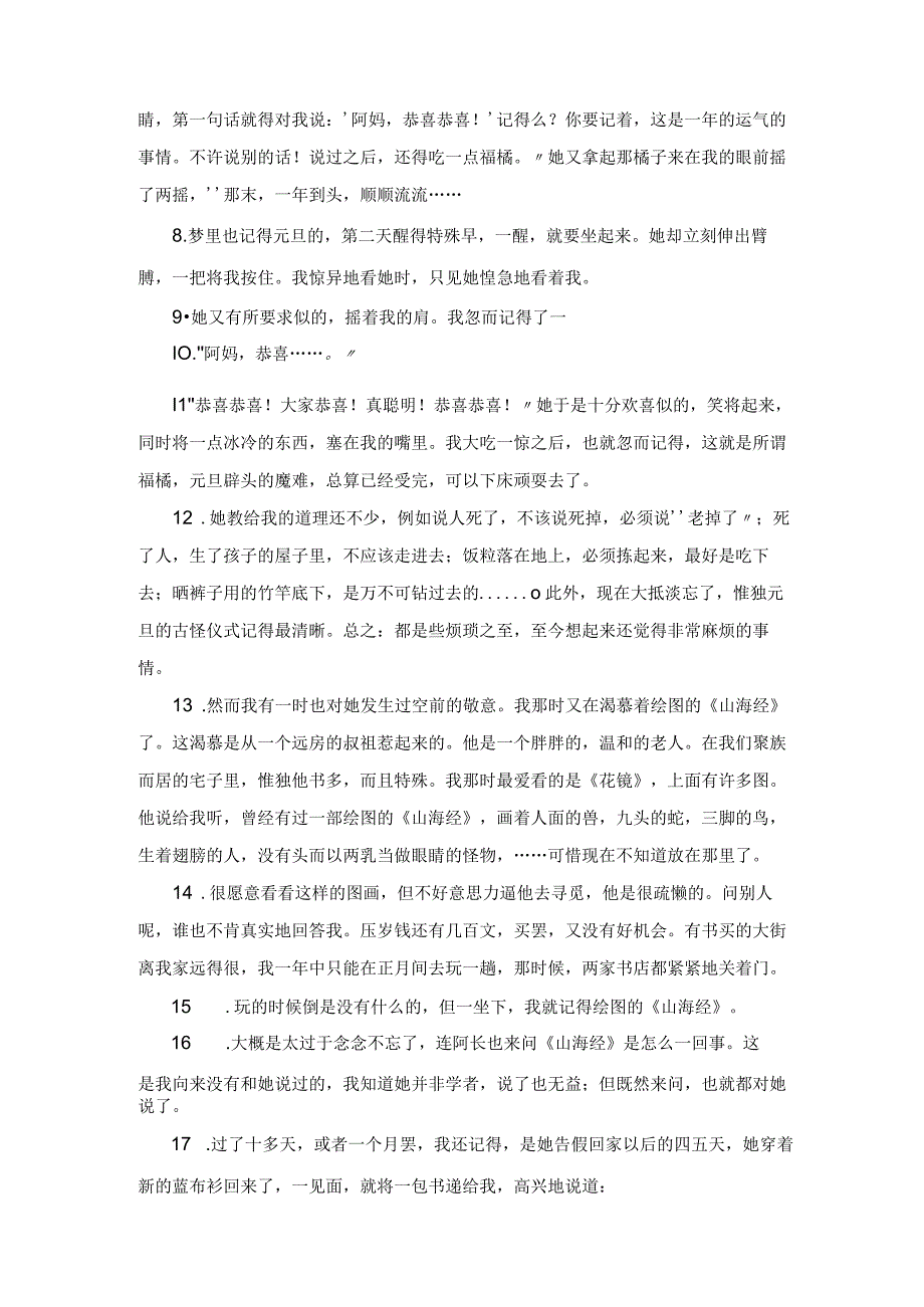 阿长与山海经选文公开课教案教学设计课件.docx_第2页