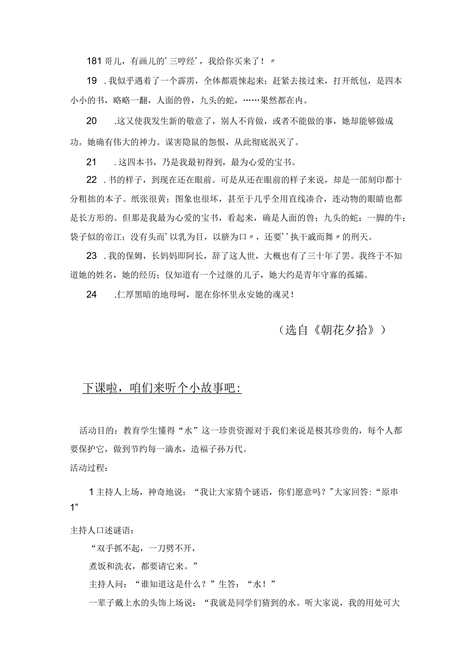 阿长与山海经选文公开课教案教学设计课件.docx_第3页