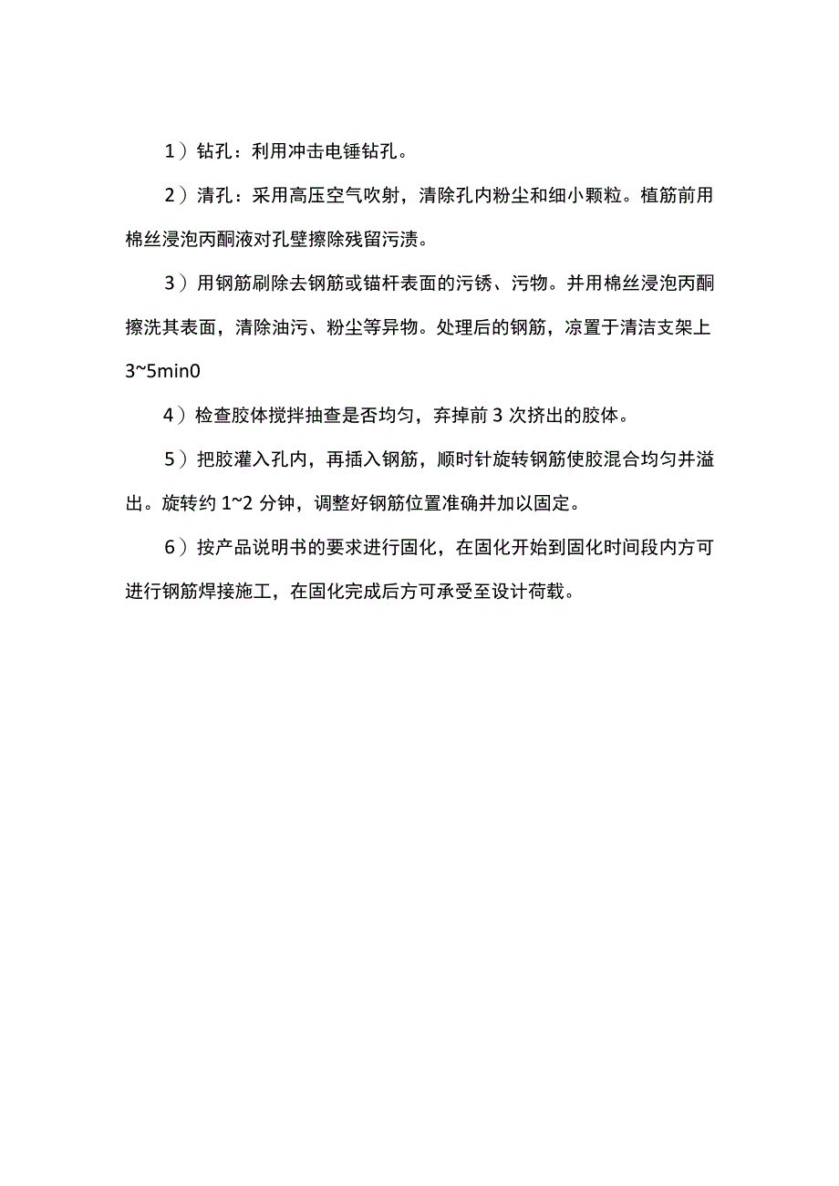 混凝土局部锈胀开裂防治措施.docx_第2页