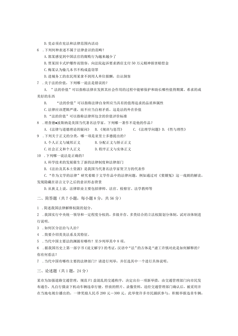 青岛科技大学成人继续教育《法理学》测试题及答案.docx_第2页