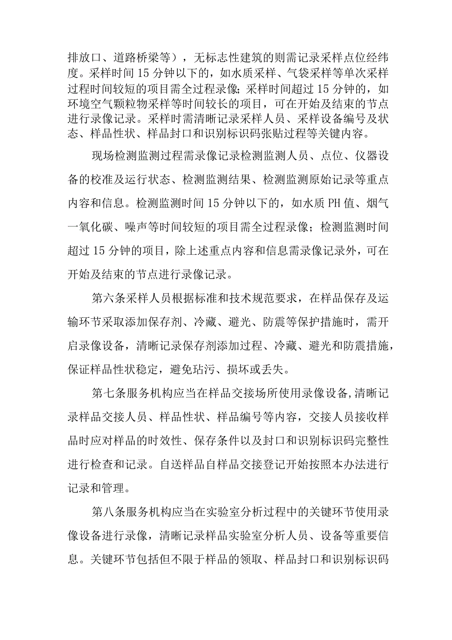 生态环境服务机构检测监测服务录像记录办法.docx_第2页