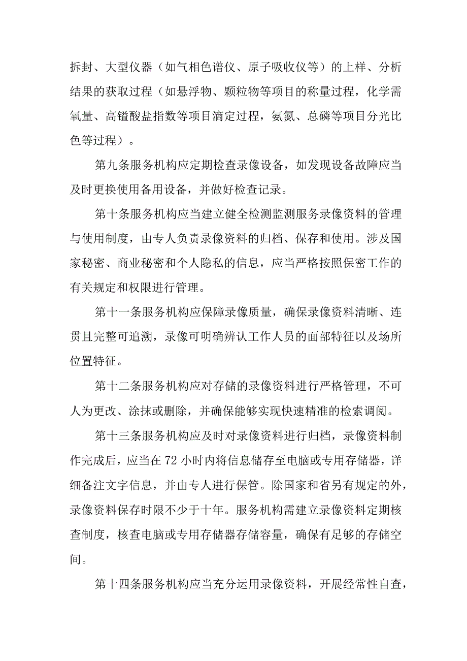 生态环境服务机构检测监测服务录像记录办法.docx_第3页