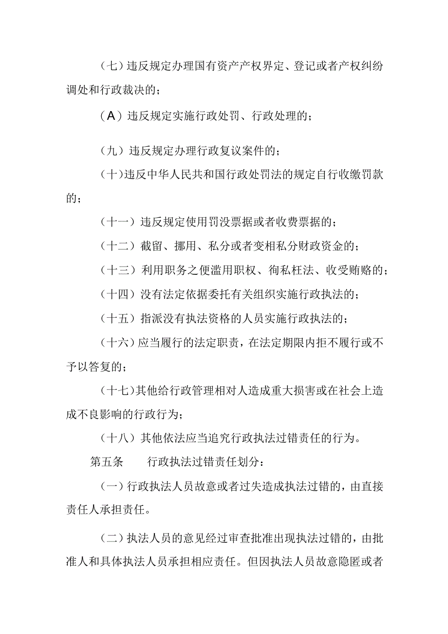 财政局行政执法过错责任追究制度.docx_第2页