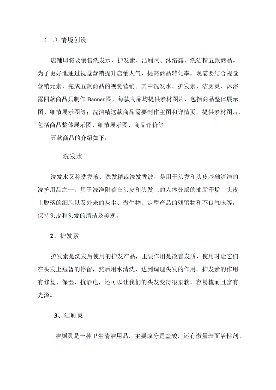 职业院校技能大赛视觉营销赛卷5纸品家清.docx_第2页