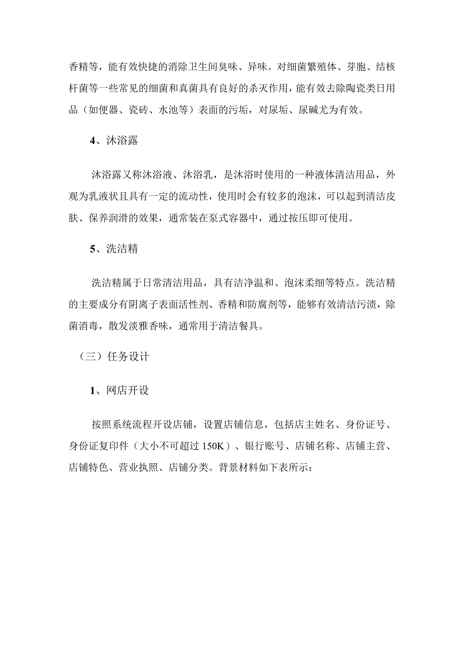 职业院校技能大赛视觉营销赛卷5纸品家清.docx_第3页