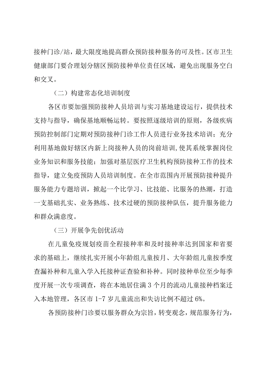 预防接种服务能力提升年活动实施方案.docx_第2页