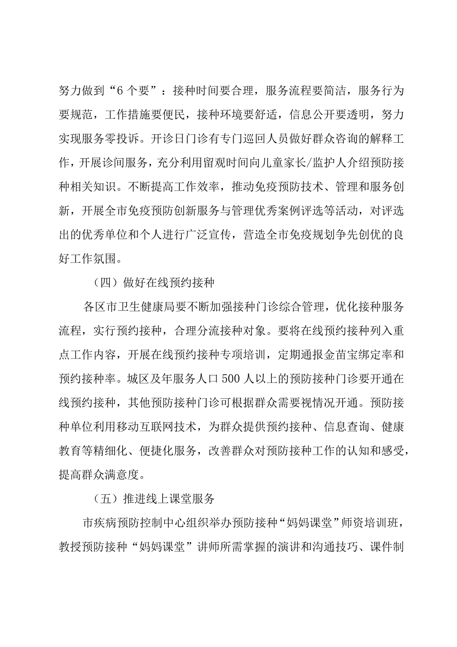 预防接种服务能力提升年活动实施方案.docx_第3页