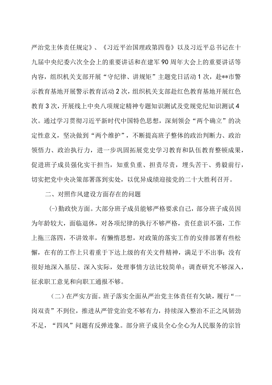 领导干部严守纪律规矩 加强作风建设组织生活会个人对照检查材料5篇含专题组织生活会召开情况的报告.docx_第2页