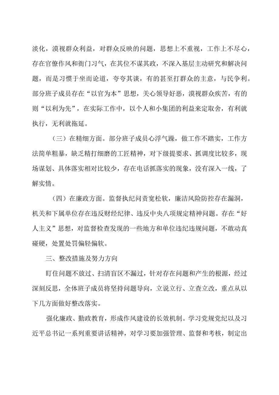 领导干部严守纪律规矩 加强作风建设组织生活会个人对照检查材料5篇含专题组织生活会召开情况的报告.docx_第3页