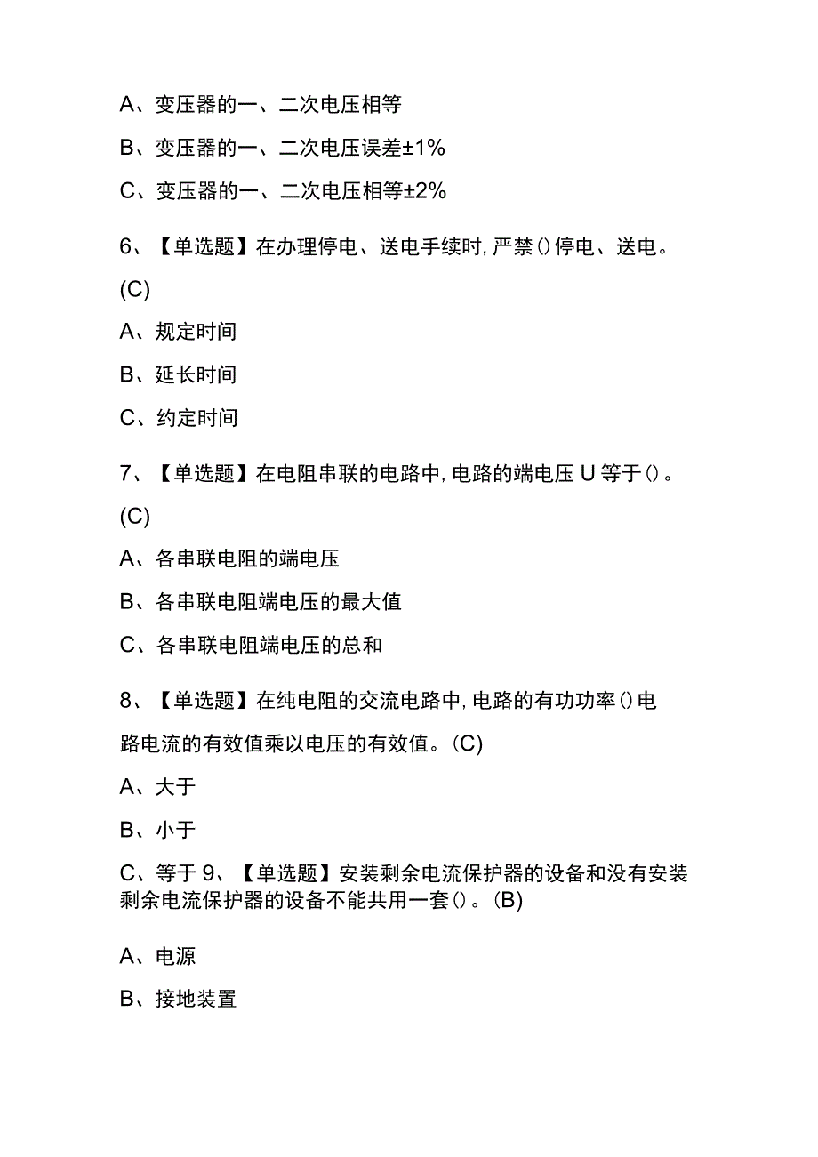 辽宁2023年版高压电工考试内部题库含答案.docx_第2页