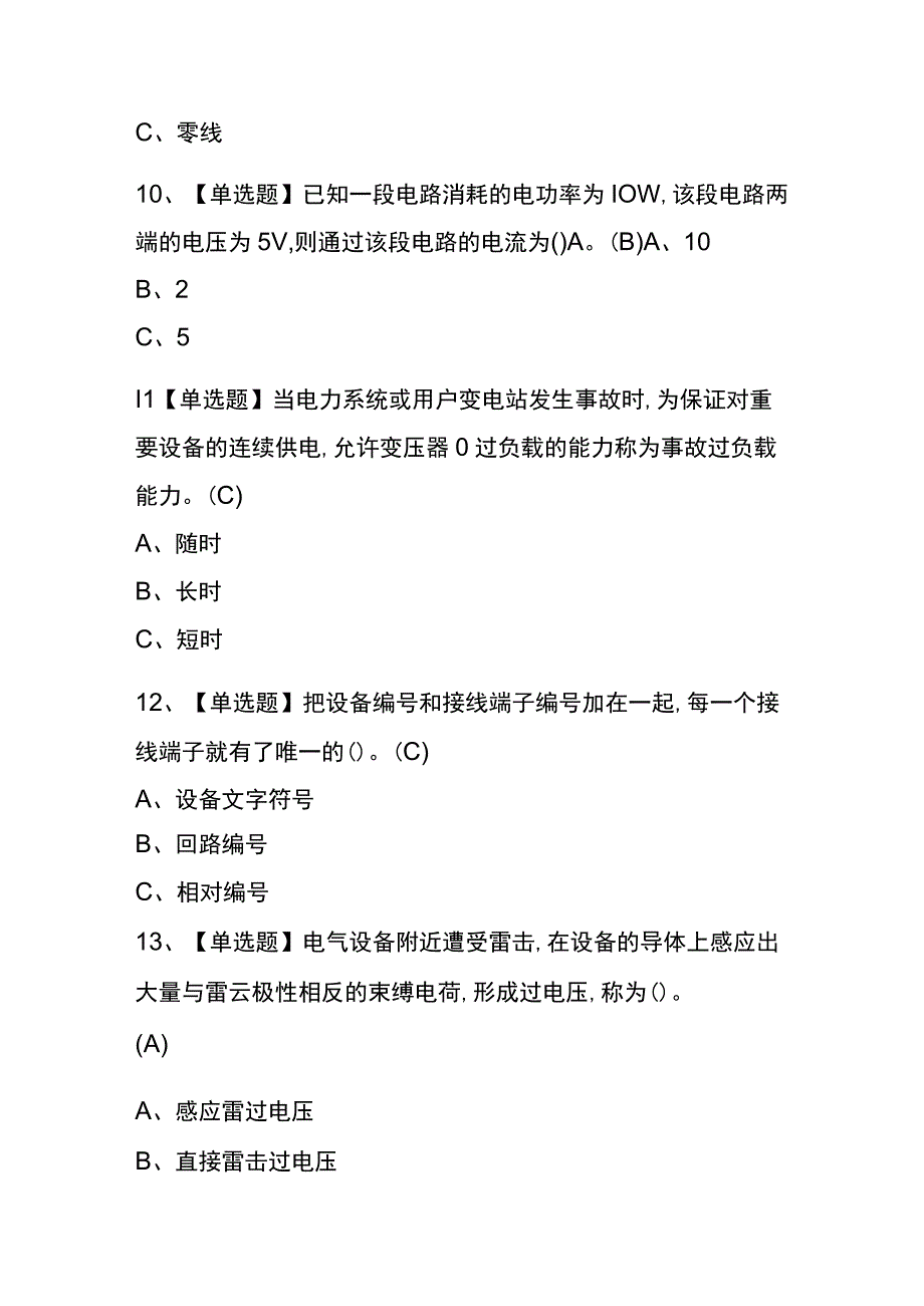 辽宁2023年版高压电工考试内部题库含答案.docx_第3页