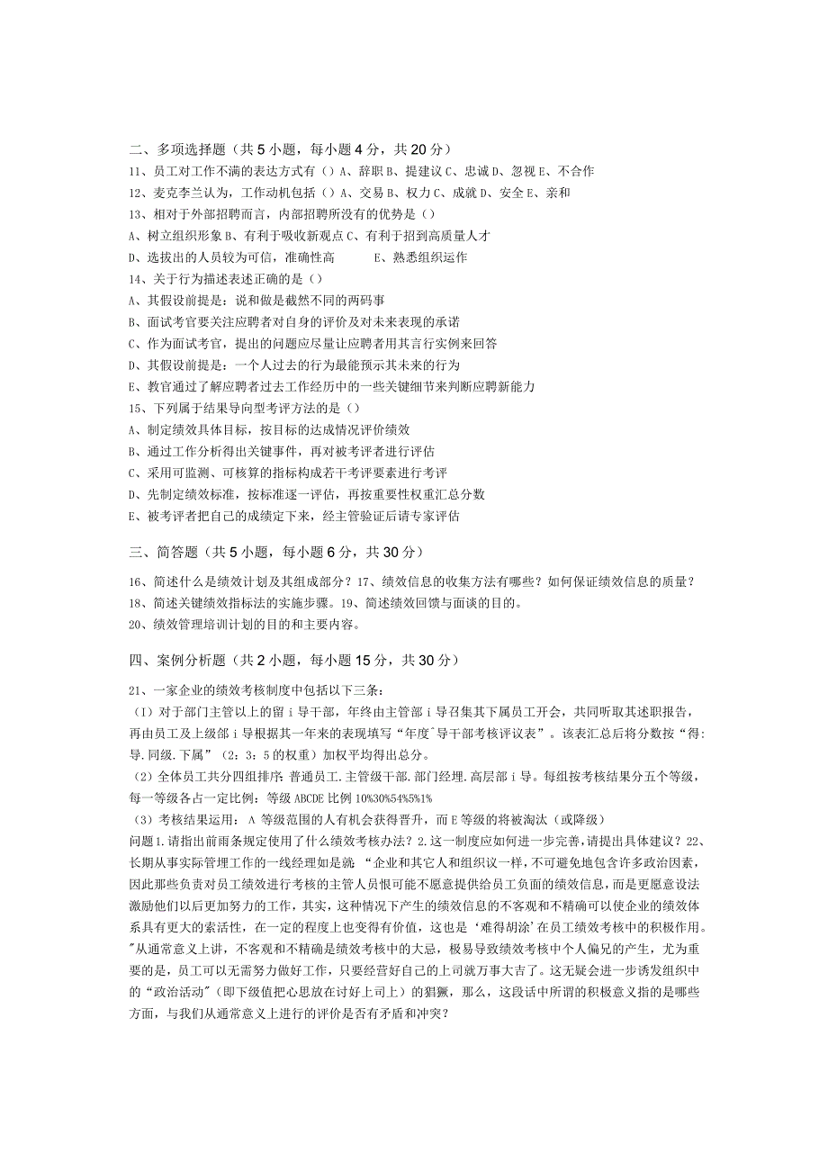 青岛科技大学成人继续教育《岗位绩效与评估》测试题及答案.docx_第2页