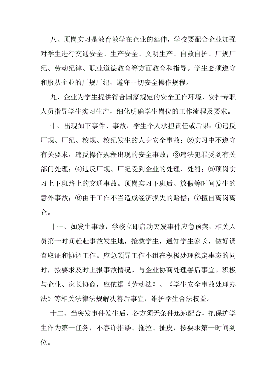 职业中等专业学校学生顶岗实习安全管理制度.docx_第2页