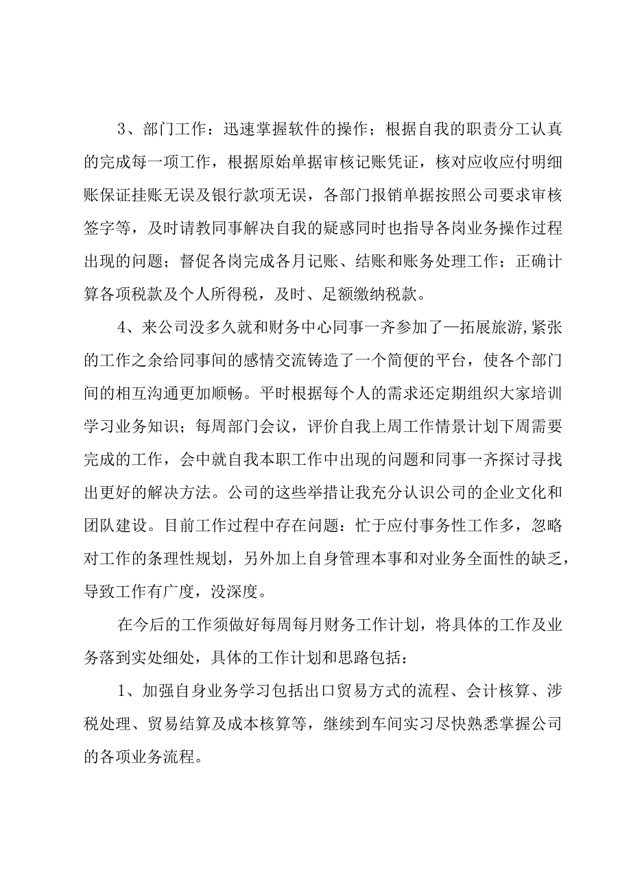 财务试用期工作评价参考3篇.docx_第2页