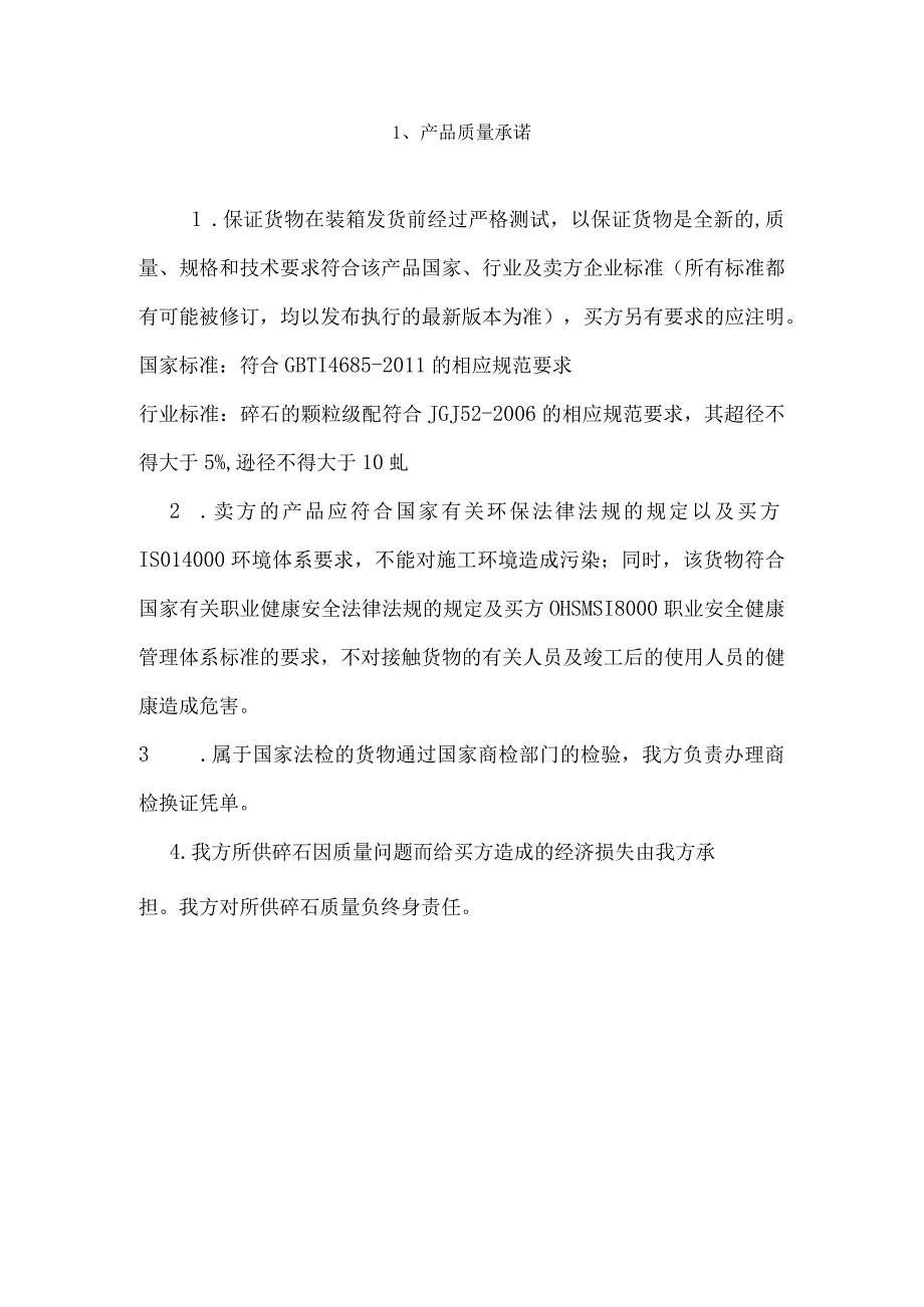 砂石采购技术方案资料.docx_第2页