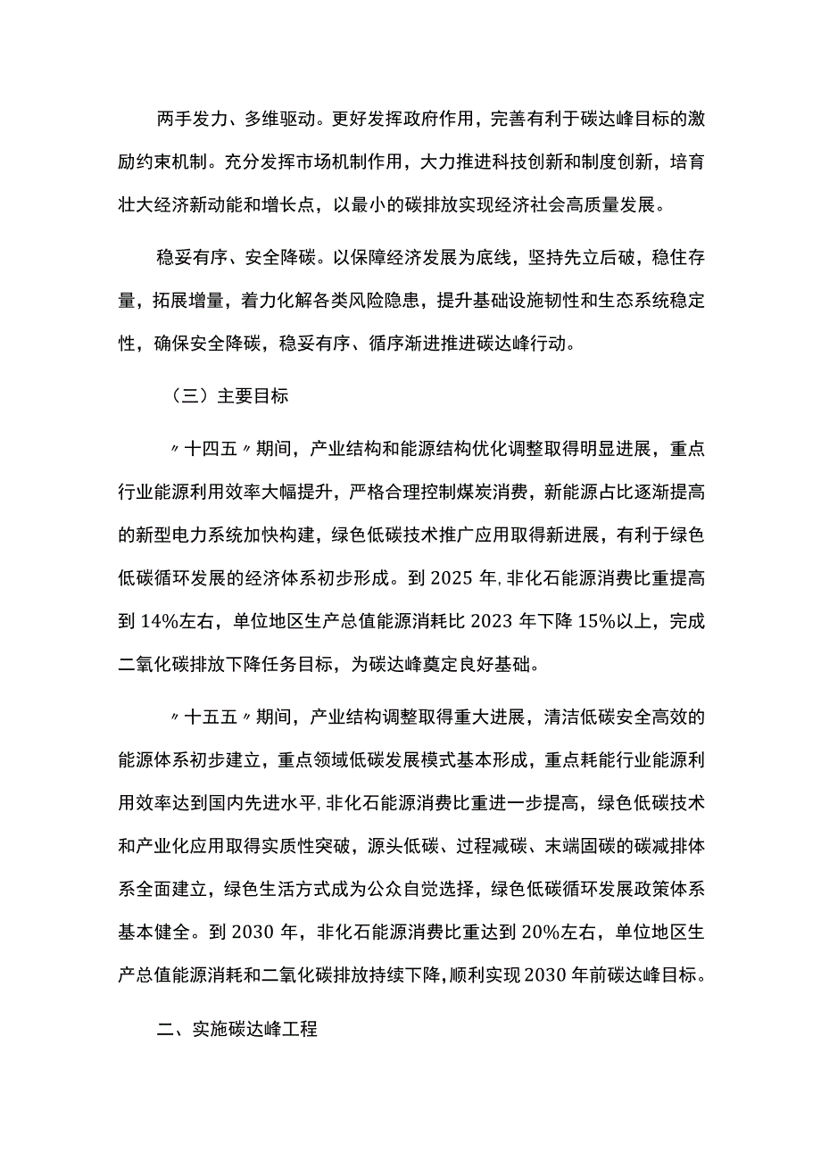 碳达峰碳中和工作方案.docx_第2页