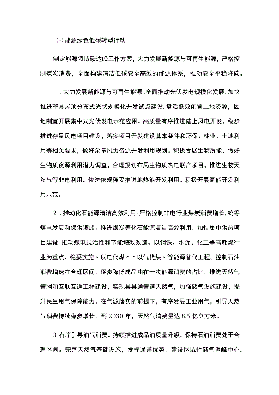 碳达峰碳中和工作方案.docx_第3页