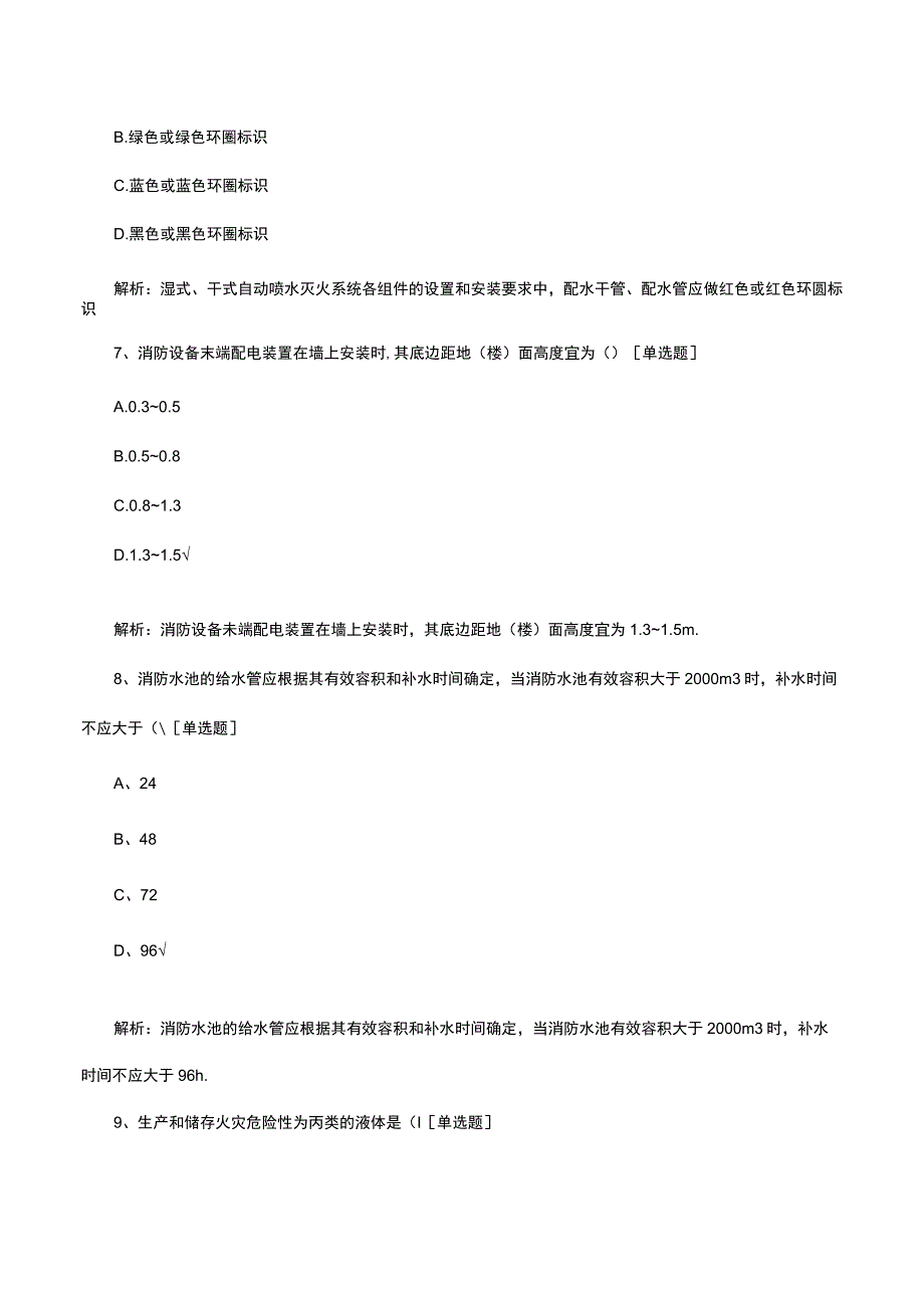 消防设施操作员中级维保考核试题及答案.docx_第3页