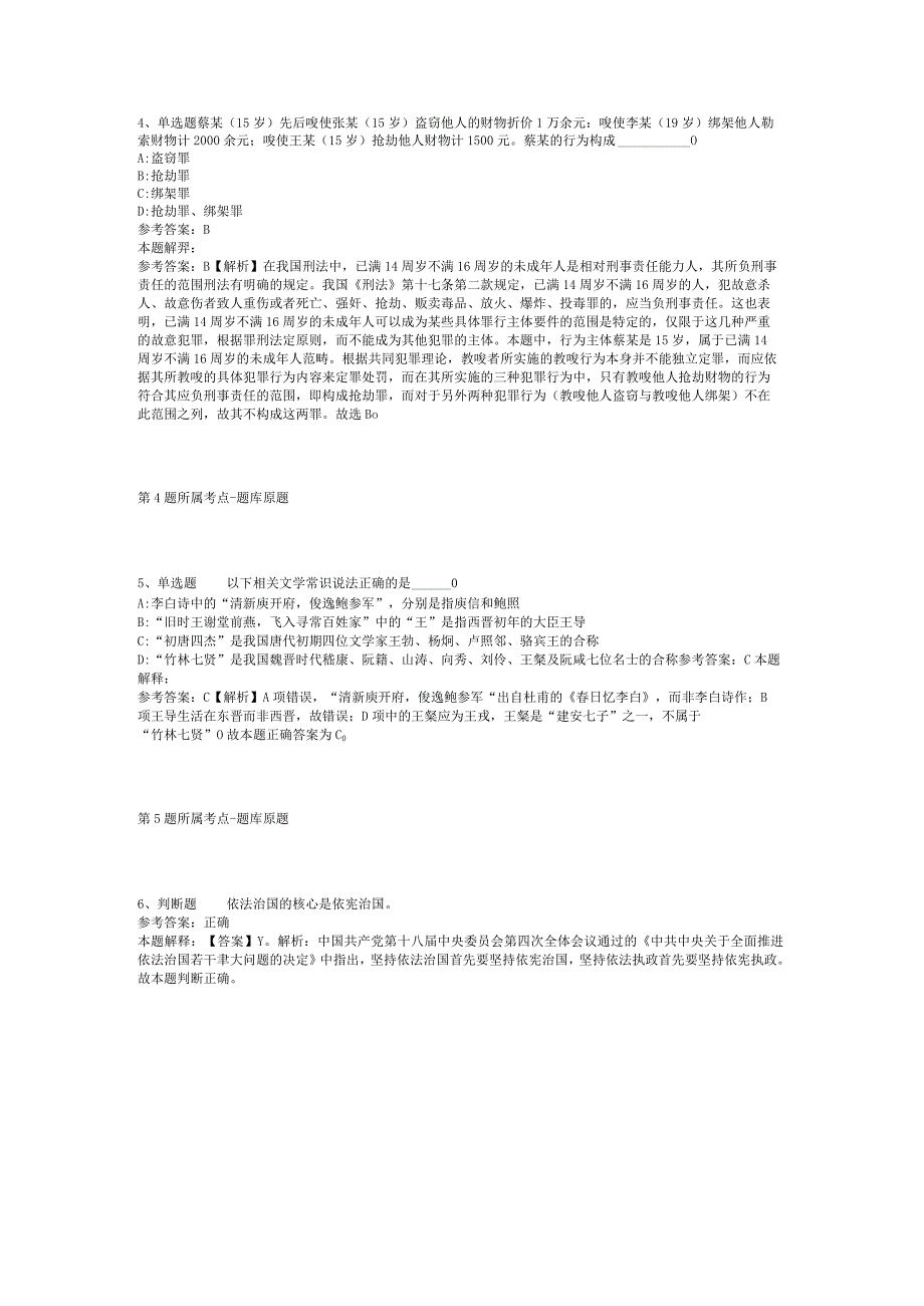 陕西省榆林市吴堡县职业能力测试真题汇编2012年2023年打印版二.docx_第2页