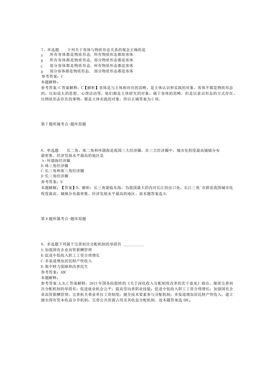 陕西省榆林市吴堡县职业能力测试真题汇编2012年2023年打印版二.docx_第3页