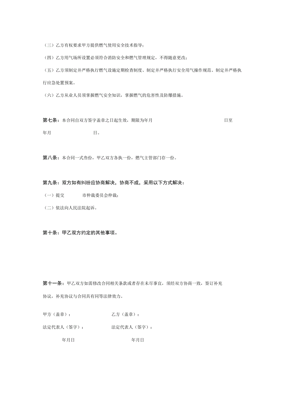 餐饮行业液化石油气供气合同协议书范本.docx_第2页