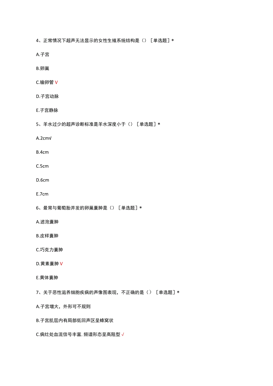 超声科2023年授权考核考核试题及答案.docx_第2页