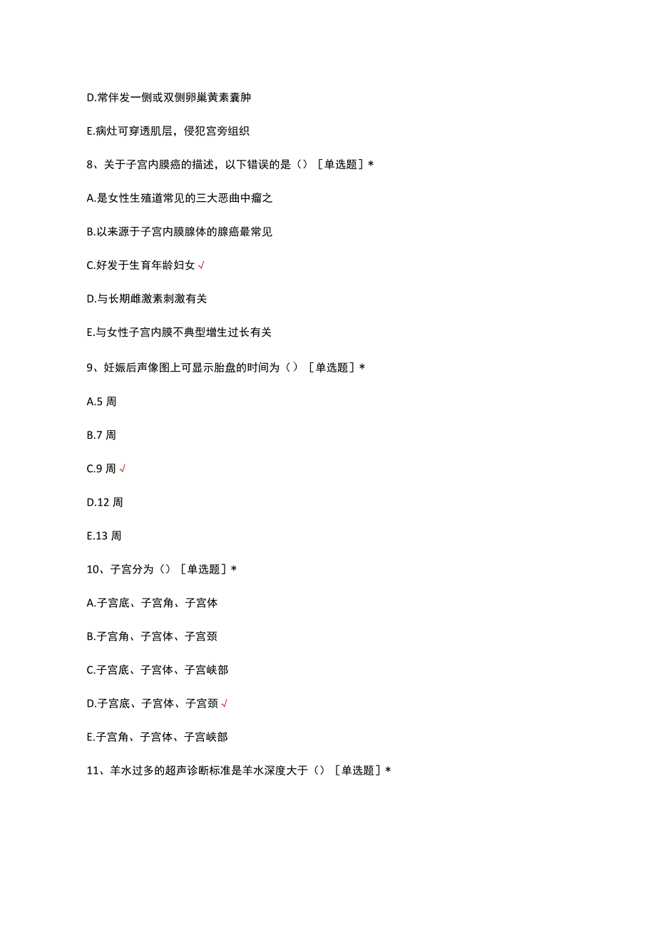 超声科2023年授权考核考核试题及答案.docx_第3页