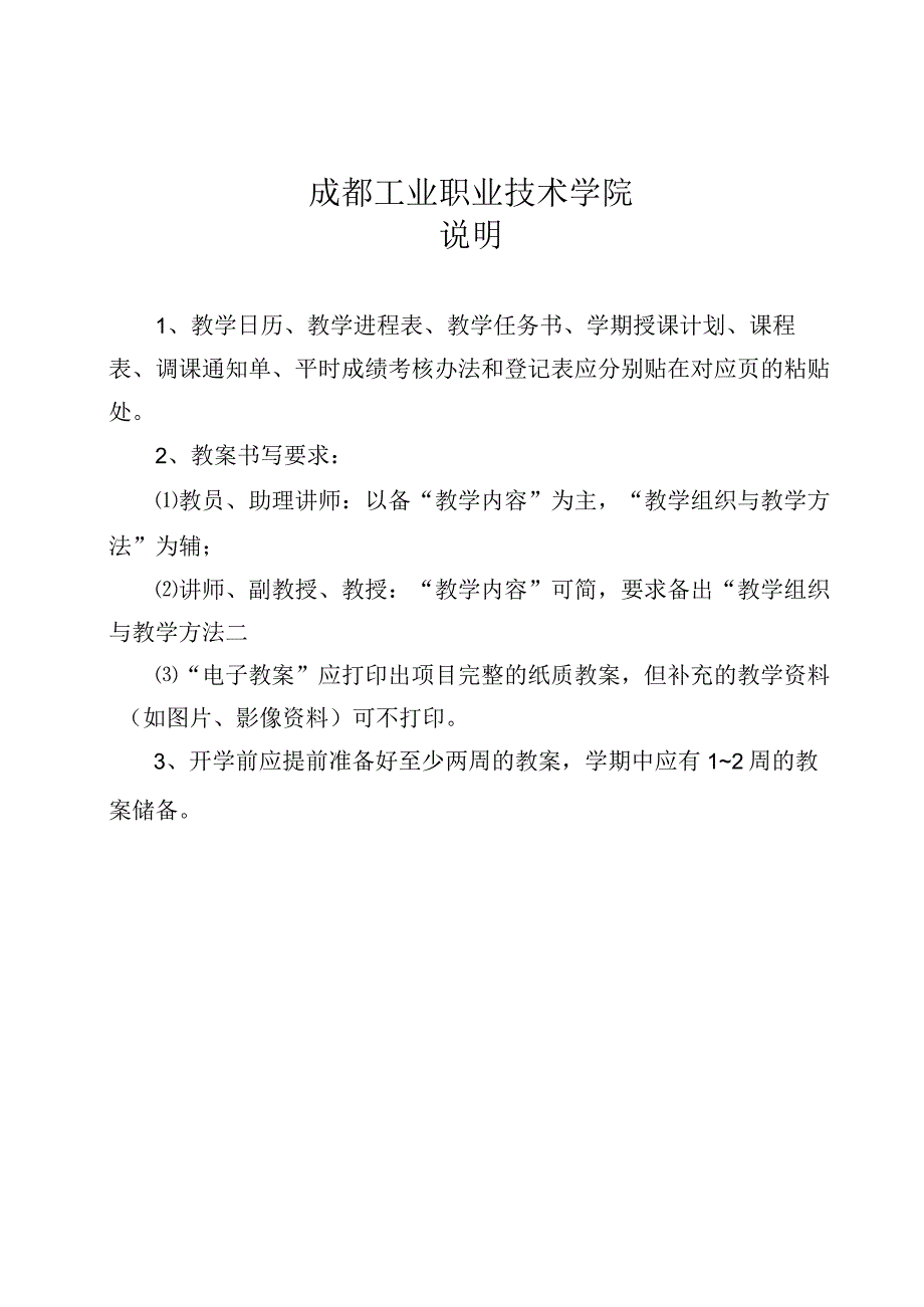 高教社2023税费计算与智能申报 教案全32讲第1讲 项目一 走进税法.docx_第2页