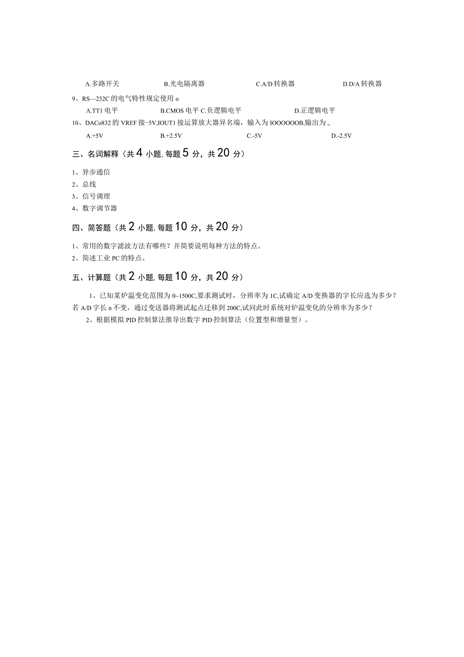 青岛科技大学成人继续教育《计算机控制技术》测试题及答案.docx_第2页