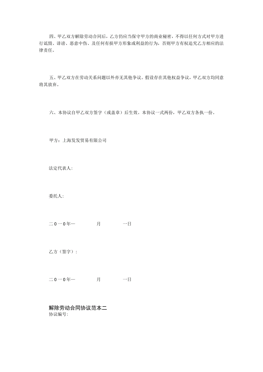 解除劳动合同协议47解除劳动合同协议范本3篇.docx_第2页