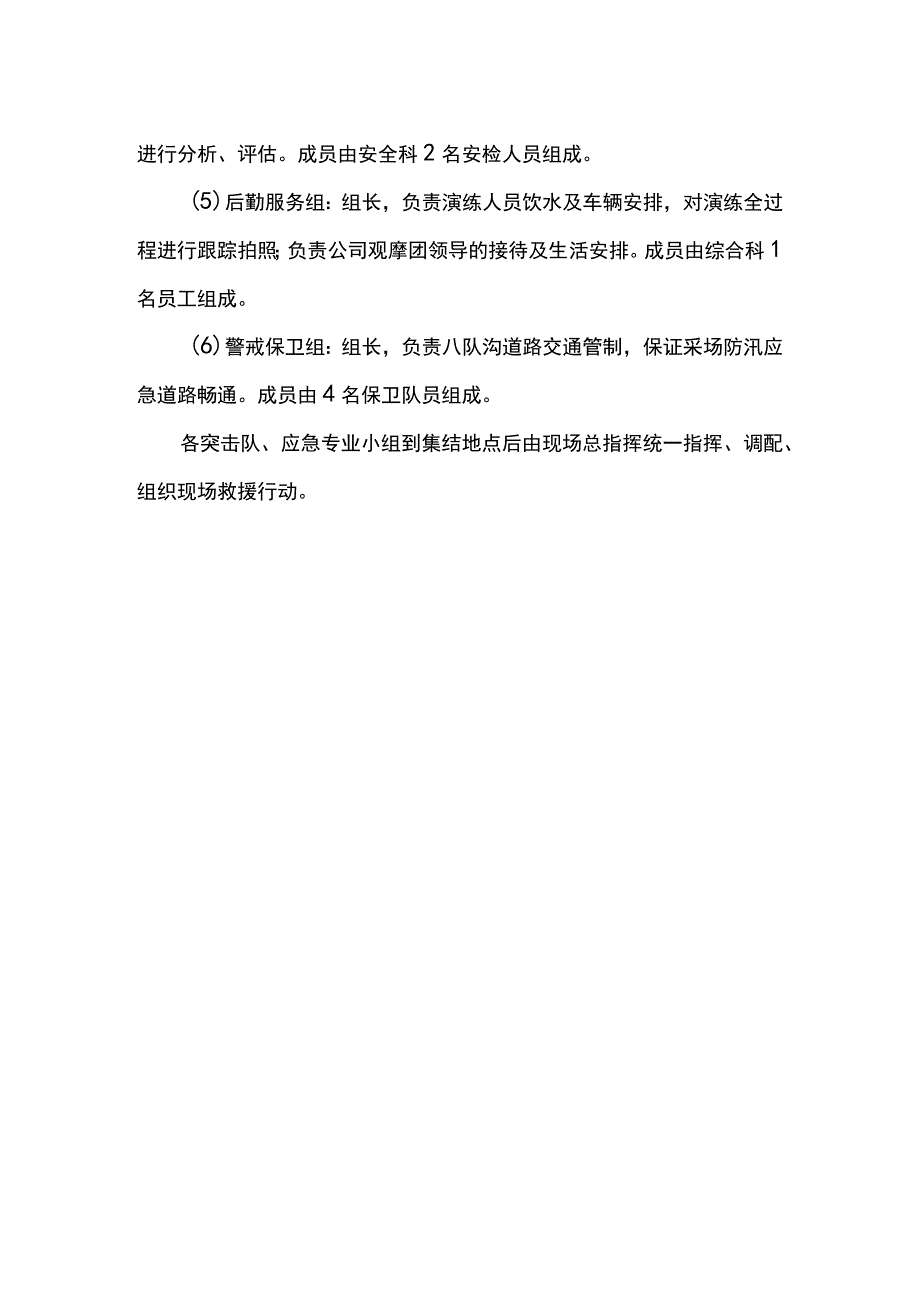 防汛预案演练组织机构.docx_第2页