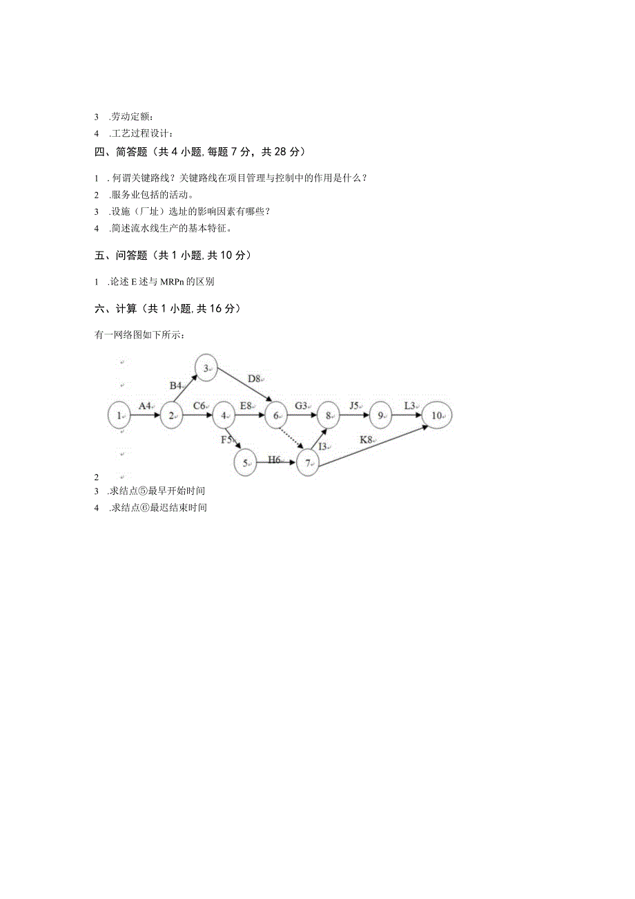 青岛科技大学成人继续教育《生产与运作管理》测试题及答案.docx_第2页