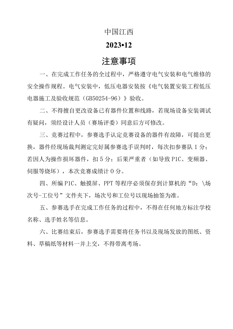 职业技能大赛：现代电气控制系统安装与调试赛项样题高职组任务6污水处理控制系统.docx_第2页