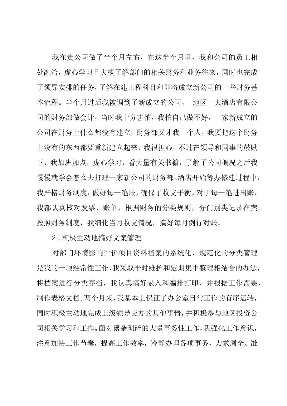 财务人员试用期工作总结范文20篇.docx_第2页