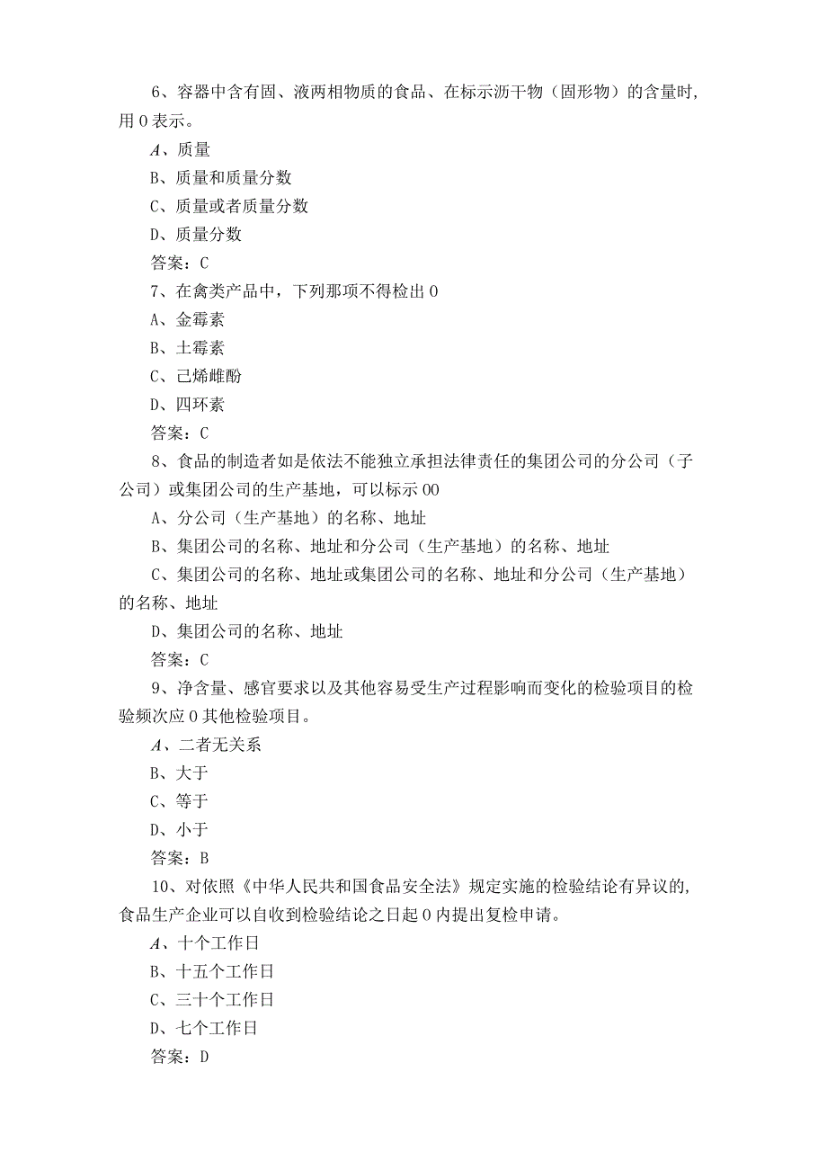 食品安全管理人员必备知识模拟试题含参考答案.docx_第2页