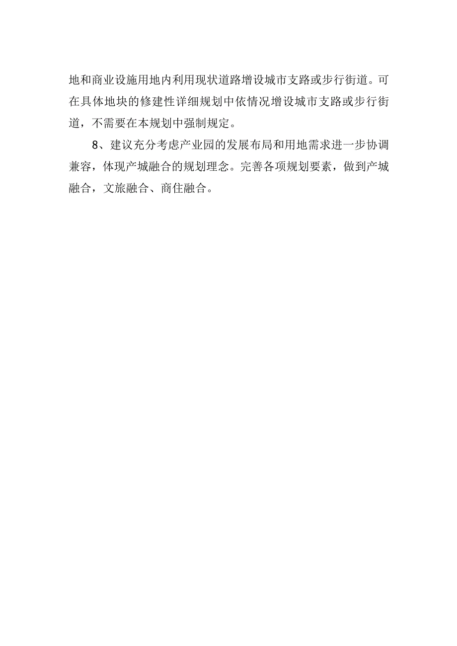 贵港中心城区控制性详细规划调整意见和建议.docx_第2页