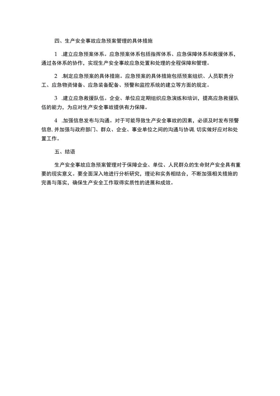 生产安全事故应急预案管理.docx_第2页