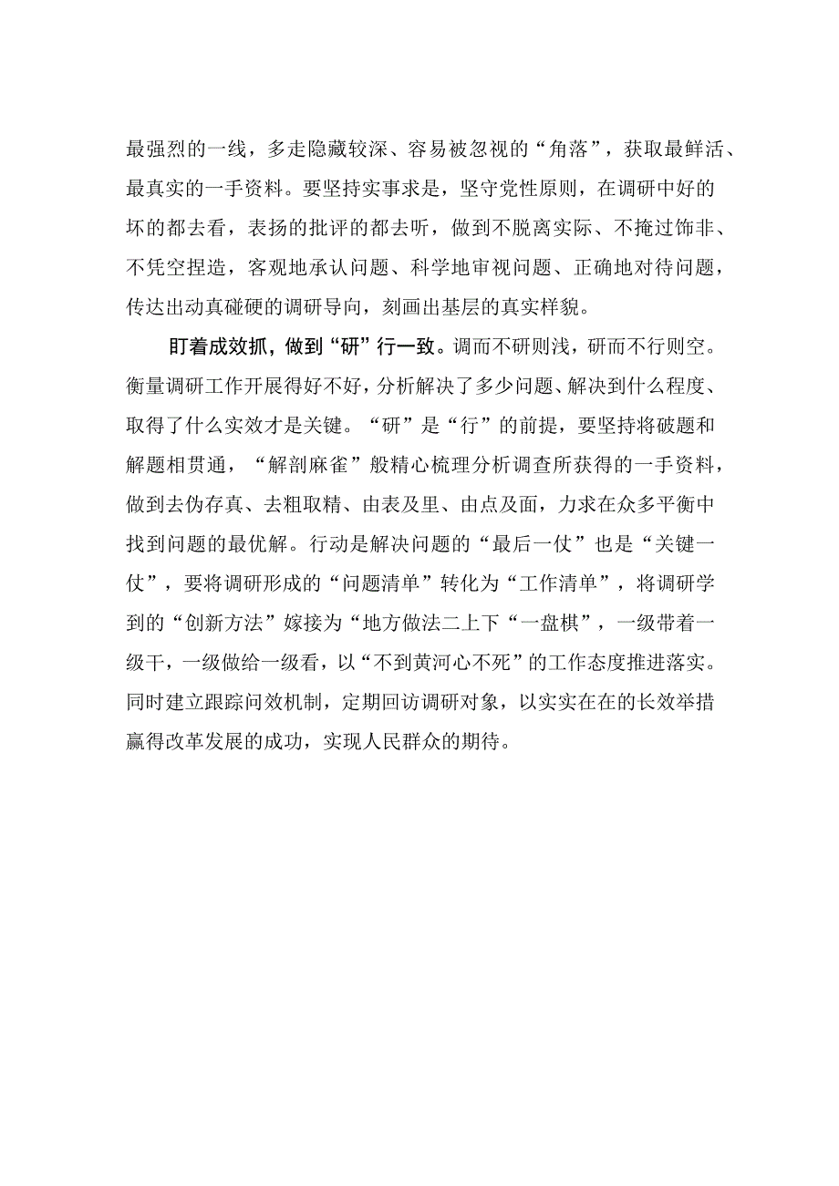 研值拉满做好基层调研.docx_第2页