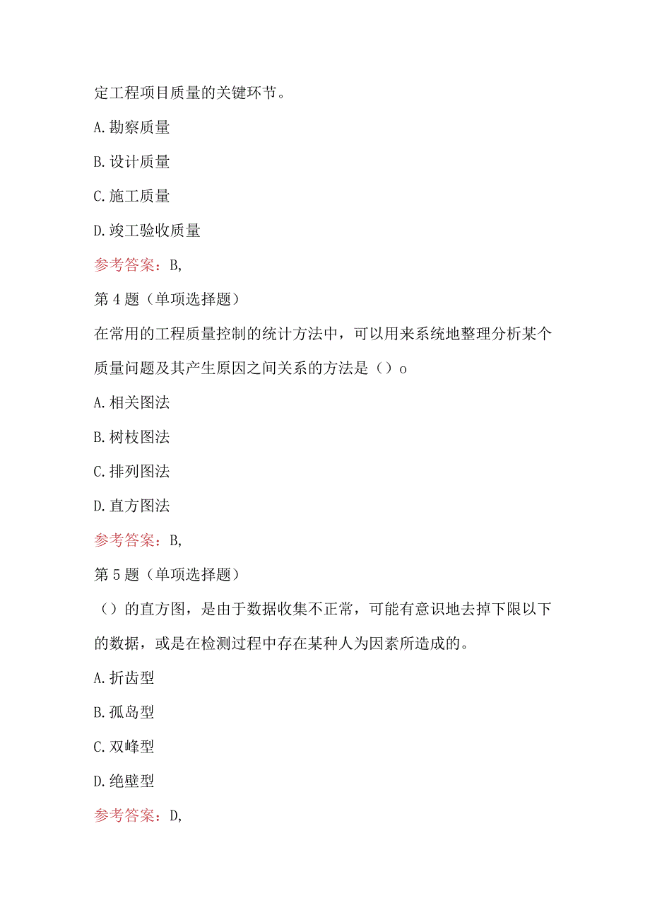 监理工程师考试《质量投资进度控制》综合知识题库最新版.docx_第2页