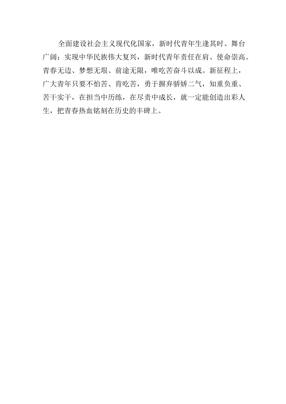 青年人就要自找苦吃.docx_第3页