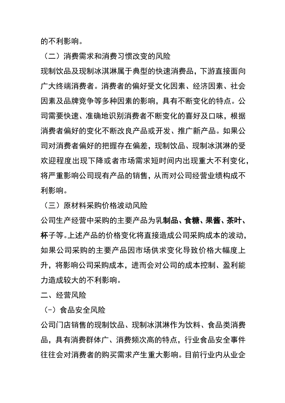 现制饮品与现制冰淇淋行业的运营管理模板及财税分析.docx_第3页